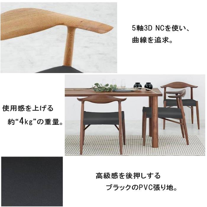 ダイニングチェア 2脚セット オーク材 ウォールナット材 デザイン