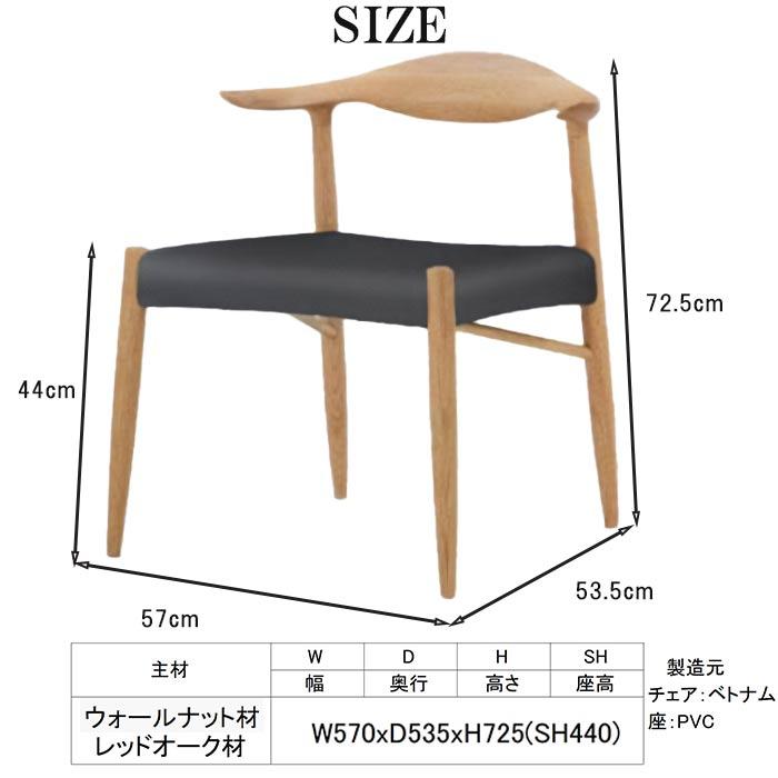 ダイニングチェア 2脚セット オーク材 ウォールナット材 デザイン