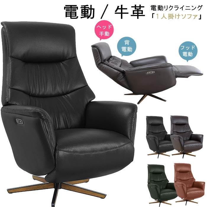 電動リクライニングソファー 270度回転式 牛革 本革 幅76cm スリム 座面高さ46cm Usbポート付き ２モーションソファ 1人掛け 北欧 高級感 Gok M015 Gfite T005 Rma Dsf クレセント家具ベッド 通販 Yahoo ショッピング