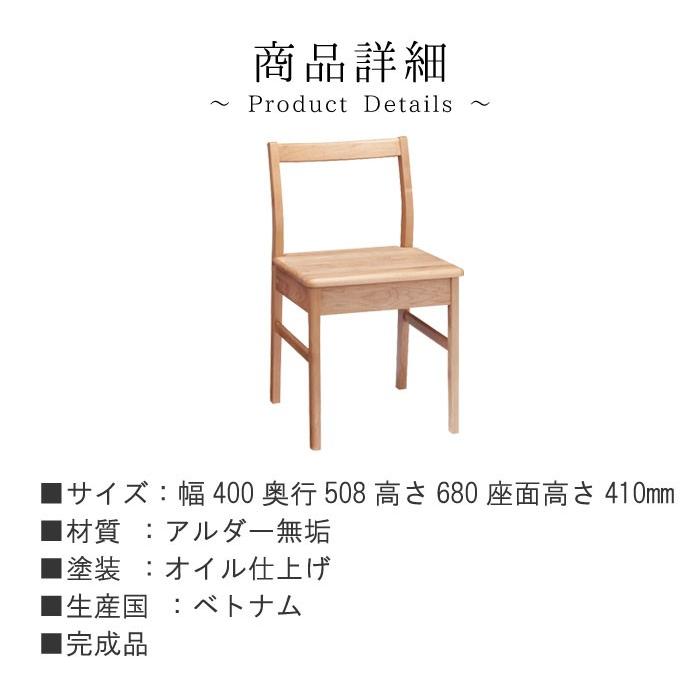 チェア のみ 幅40cm 座面高さ41cm アルダー材 無垢 パソコンチェア