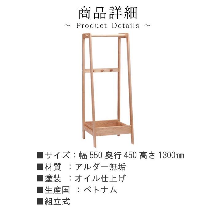 ハンガーラックのみ 幅55cm 高さ130cm アルダー材 無垢 コートハンガー