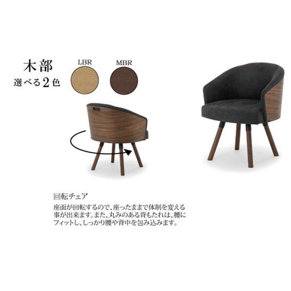 木製 ダイニングチェア チェア 回転式 ブラウン ライトブラウン マット