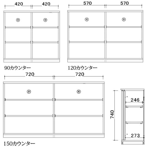 カウンター下収納 三色 引き戸 スライド 幅90、120、150cm ダイニング
