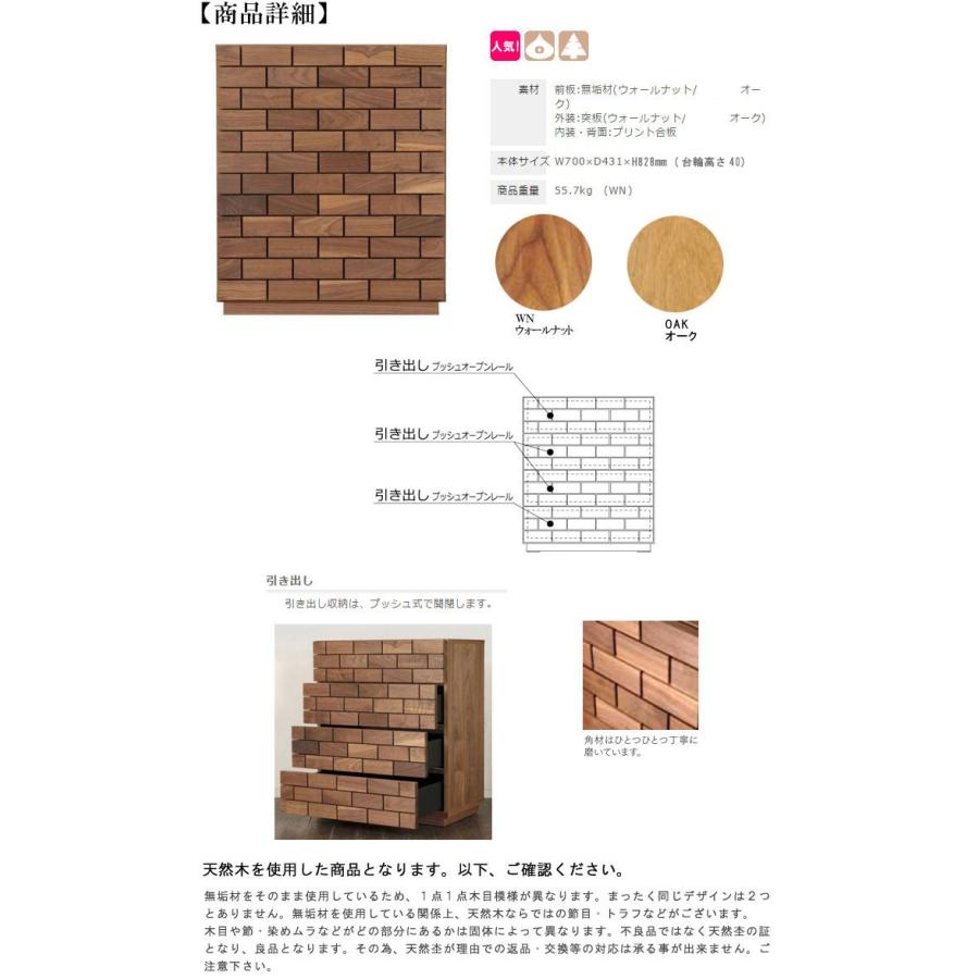 チェスト 幅70cm 重量55kg　ウォールナット オーク 国産品 日本製 無垢 天然木 サイドキャビネット リビング用 リビングボード 引出収納　レグナテック　SOK_1