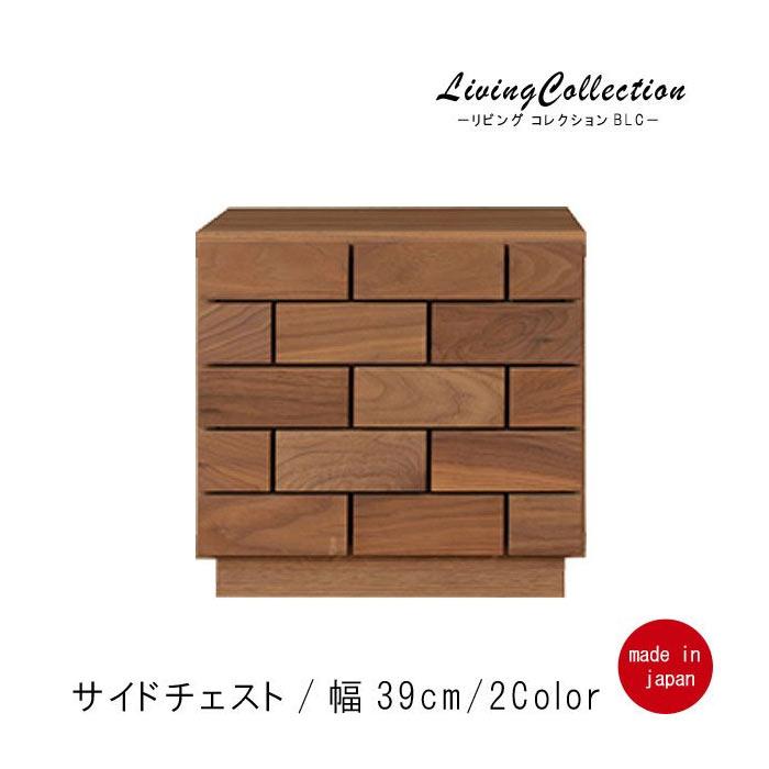 サイドチェスト 幅40cm ウォールナット オーク 国産品 日本製 無垢 