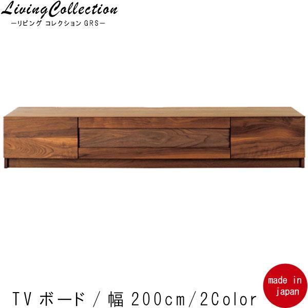レグナテック TVボード 幅200 ウォールナット 国産品 日本製 無垢 天然木 テレビボード 幅200cm ウォールナット オーク 国産品 日本製 無垢 天然