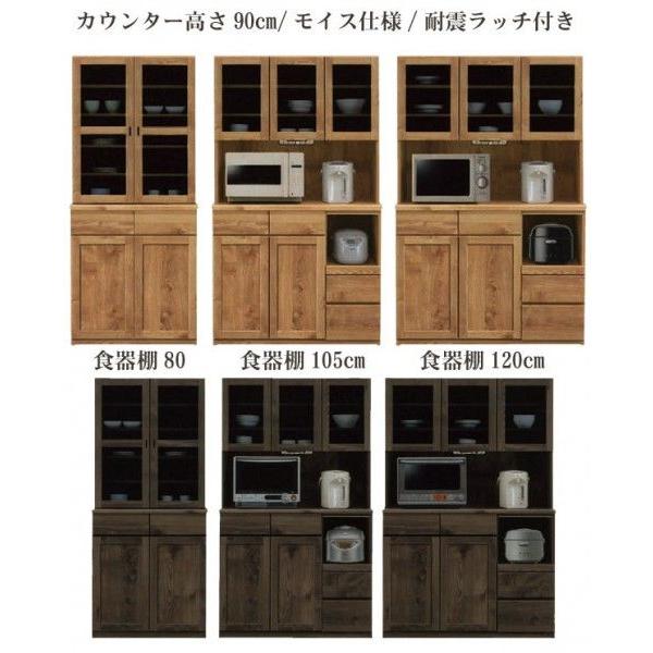 食器棚 幅105cm モイス仕様 カウンター高さ90.5cm ダイニングボード