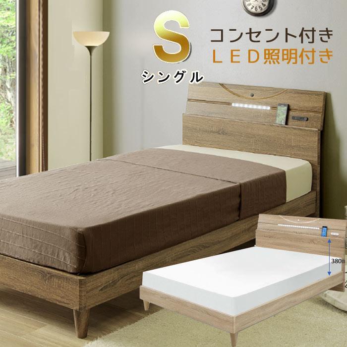 シングル ベッドフレーム のみ レッグタイプ コンセント付き LED シングル ベッドフレーム のみ レッグタイプ コンセント付き LED