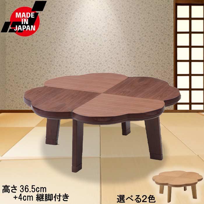 こたつ 家具調こたつ 日本製 木製 花型 幅100cm ナチュラル ウレタン
