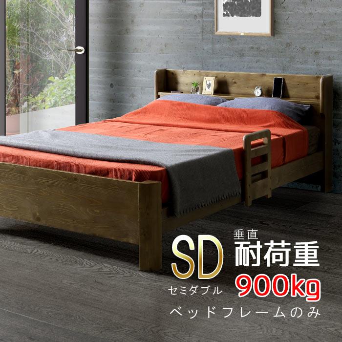 セミダブルベッド（コンセントあり、柵付き）