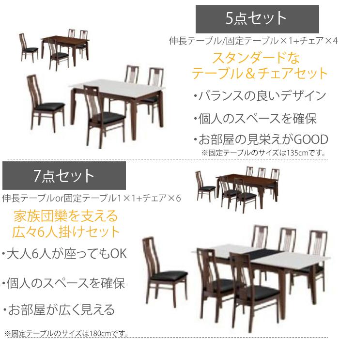 ダイニング テーブル5点 セット 伸長式テーブル ダイニングテーブル