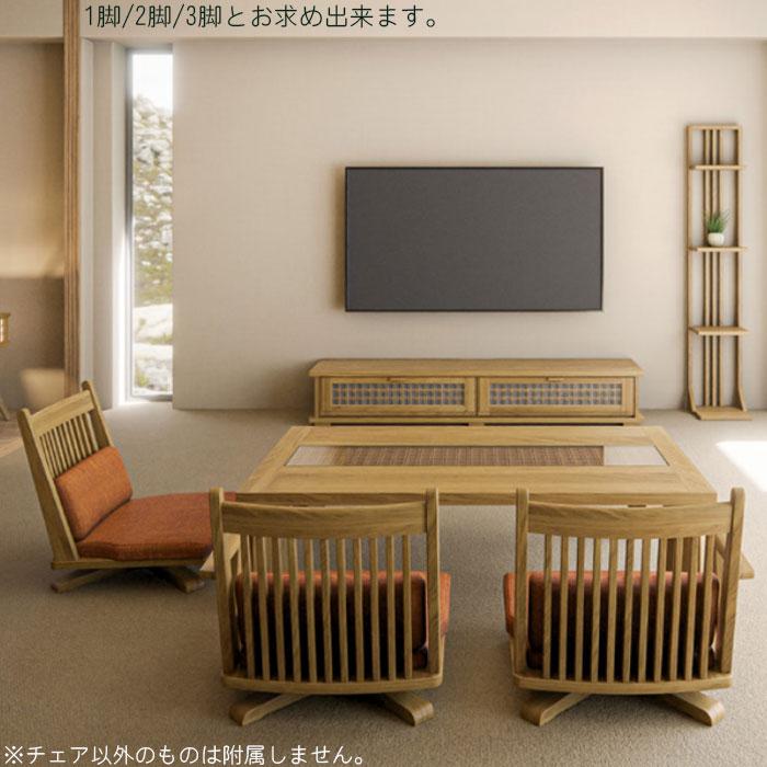 無垢材 回転座椅子 B 和室 和モダン ZR23919 回転座椅子 ロータイプ 座椅子 タモ材 モダン 和モダン : 手づくり家具