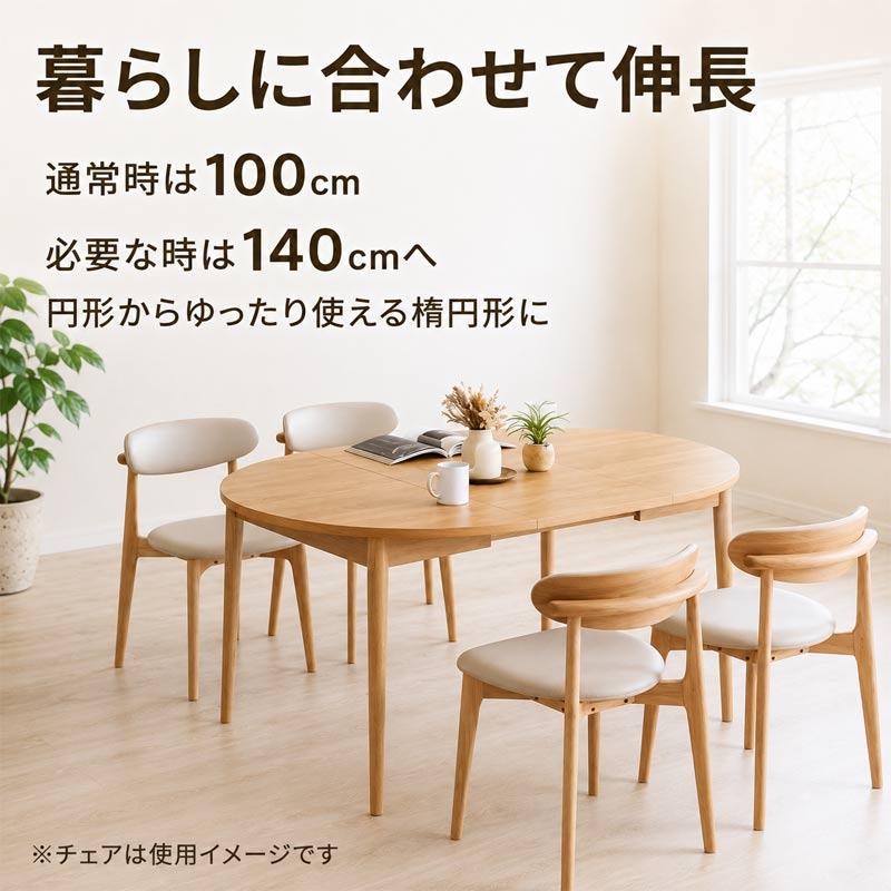 ダイニングテーブル 伸長式 100cm 140cm 丸テーブル ラウンドテーブル