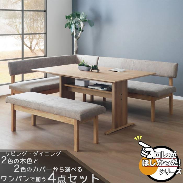 L型ダイニングセット 4 点 リビングセット ダイニングセット