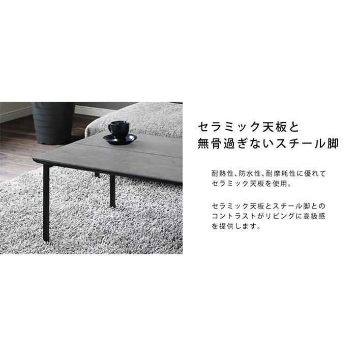 リビングテーブル のみ 幅90cm スタイリッシュ セラミックテーブル