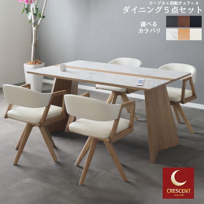 ダイニングテーブル 5点セット 幅180cm 4人用 セラミック天板 回転 