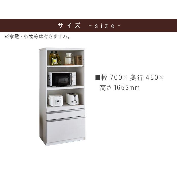 キッチンボード 幅70cm 高さ165.3cm 1本立ち完成品 ホワイト