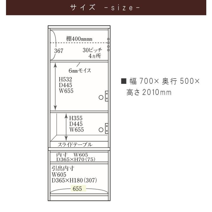 食器棚 幅70cm 高さ201cm ホワイト モイス材 飛散防止フィルム レンジボード 家電ボード 家電収納 キッチンボード カップボード SOK 開梱設置 爆買