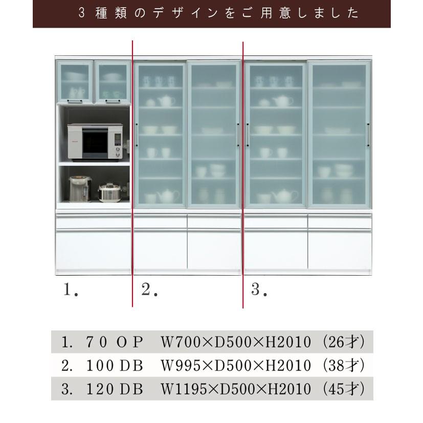 食器棚 幅70cm 高さ201cm ホワイト モイス材 飛散防止フィルム