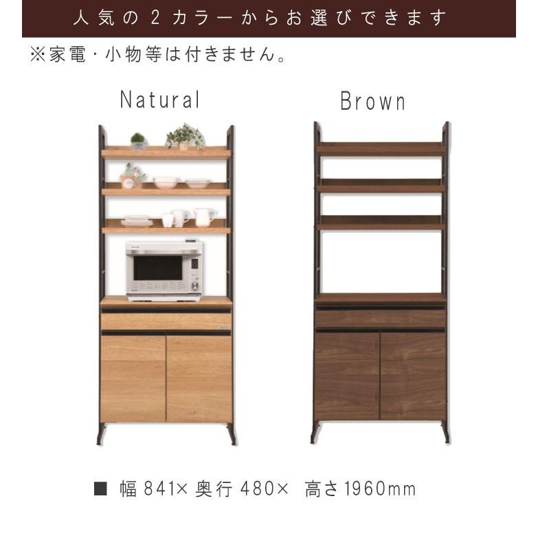 キッチンボード 幅84.1cm 高さ196cm ナチュラル ブラウン レンジボード 