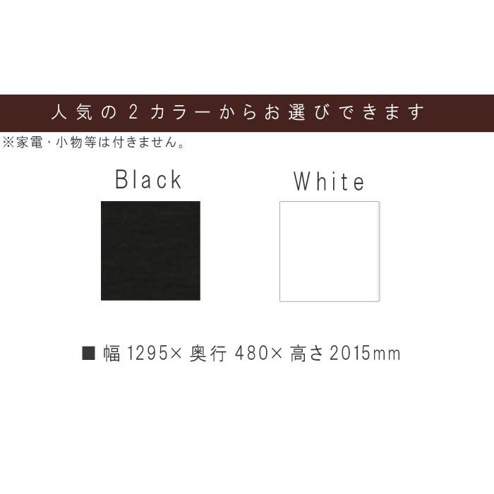 キッチンボード 幅129.5cm 高さ201.5cm ブラック ホワイト 飛散防止フィルム レンジボード 家電ボード 家電収納 カップボード 食器棚 SOK 開梱設置送料無料 爆買