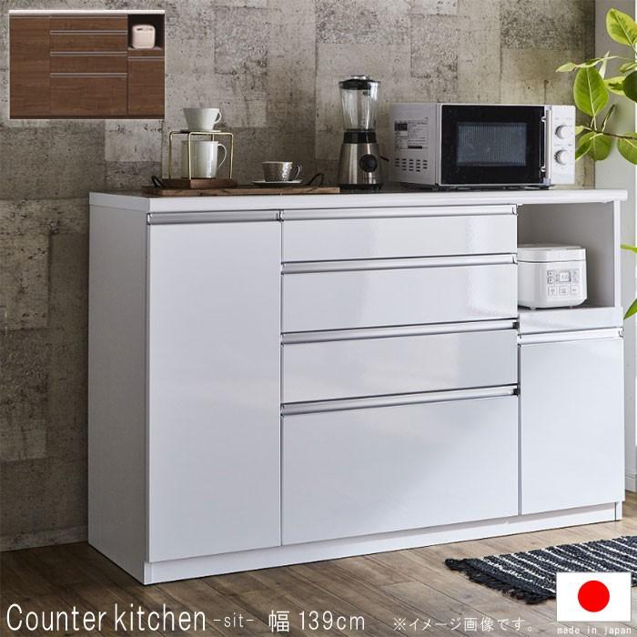 キッチンカウンター 幅139cm 高さ100cm ウォールナット柄