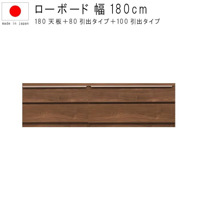 ローボードのみ 幅180cm 引出し ウォールナット柄 日本製 国産 テレビボード リビングボード Sok 開梱設置送料無料 5starinspections Com