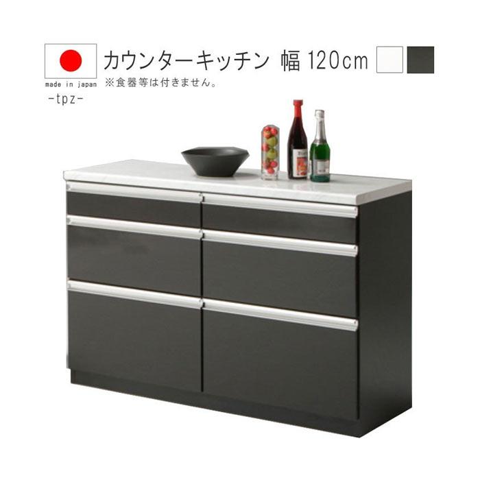 キッチンカウンター 幅120cm 高さ86cm ホワイト ブラック キッチンカウンター 幅120cm 高さ86cm ホワイト ブラック
