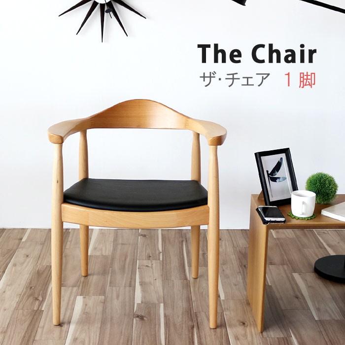 ザ・チェア 1脚 北欧 ウェグナー 椅子 ザ・チェア ビーチ材 THE CHAIR 