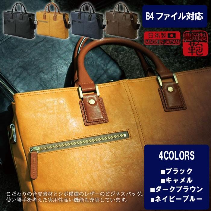 ブリーフケース ブラック キャメル ブラウン ネイビーブルー 合成皮革 豊岡製 日本製 B4書類対応 2WAY 三層式 送料無料 PR10 父の日 23-0574