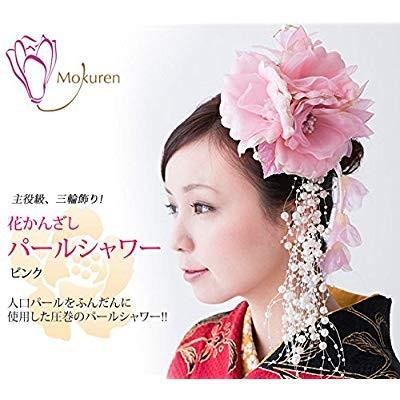 受賞店舗 花髪飾り かんざし パールシャワー ピンク 成人式 振袖 卒業式 袴 着物 和装 簪 髪型 受注発注 Www Yalaphone Com