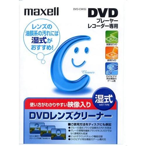 maxell プレーヤー レコーダー用DVDレンズクリーナー湿式1枚 超激安特価 S トールケース入 DVD-CW 69%OFF