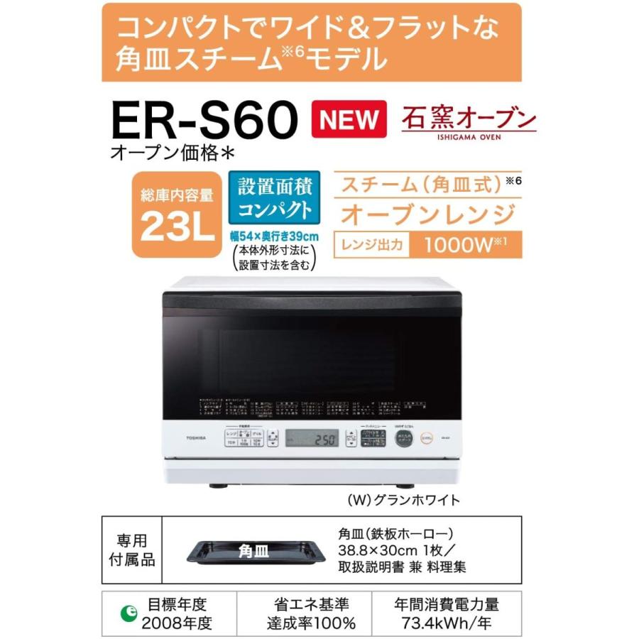 夏期間限定☆メーカー価格より68%OFF!☆ TOSHIBA ER-S60(W) - 電子