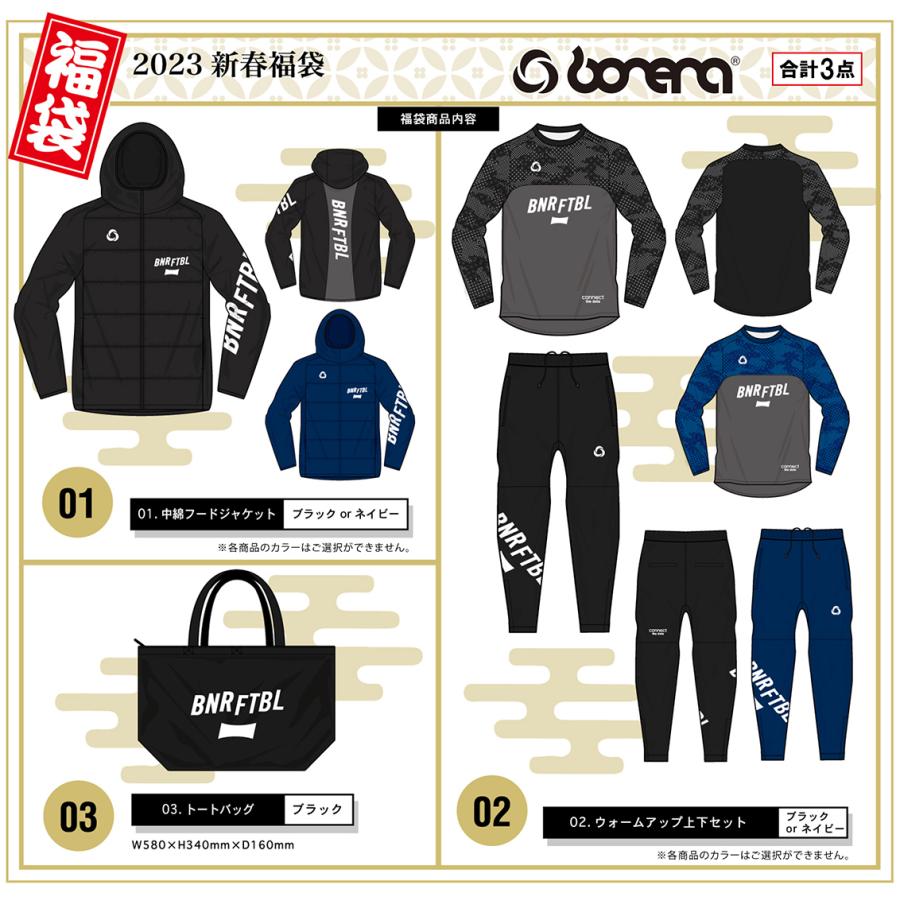 bonera ボネーラ 2023年 フットサルウエア 福袋 計3点 BNR-2023 bonera ボネーラ 2023年 フットサルウエア 福袋 計3点 BNR-2023