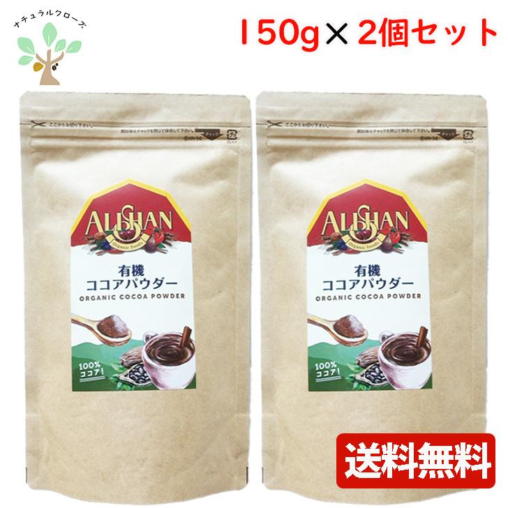 完全送料無料 アリサン 有機ココアパウダー 150g 2個セット オーガニック wantannas.go.id 完全送料無料 アリサン 有機ココアパウダー 150g 2個セット オーガニック wantannas.go.id