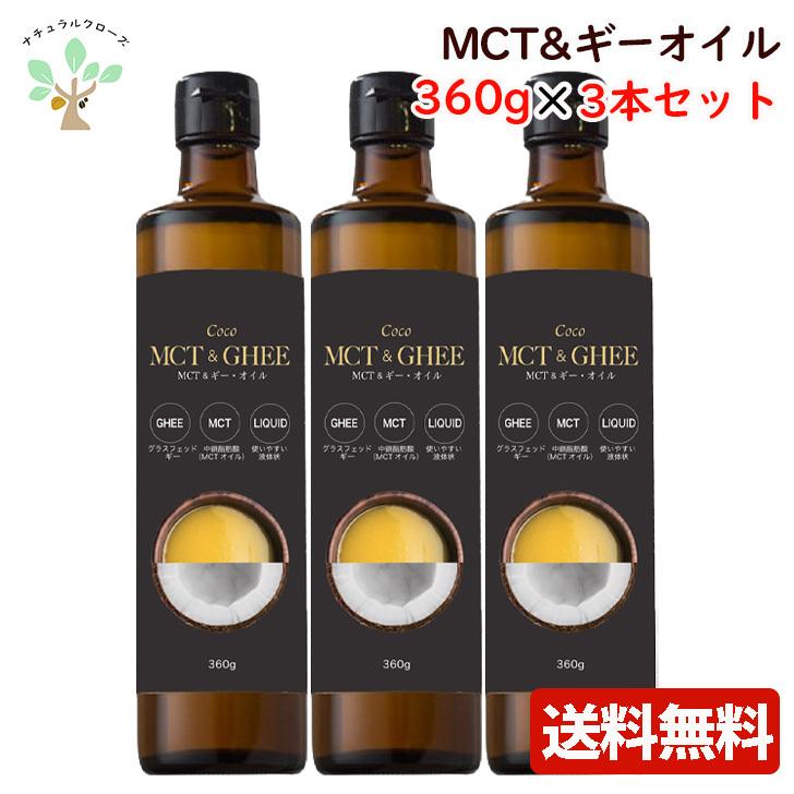 MCT ＆ギー ・オイル 360g 3本セット MCT＆GHEE - 通販 - emtur.com.uy