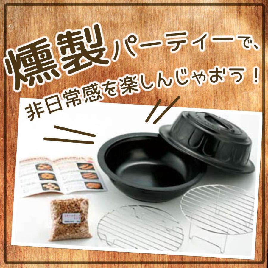 燻製 トーセラム お手軽燻製鍋 (レシピ・燻製チップ付き) TSP 燻製 トーセラム お手軽燻製鍋 (レシピ・燻製チップ付き) TSP