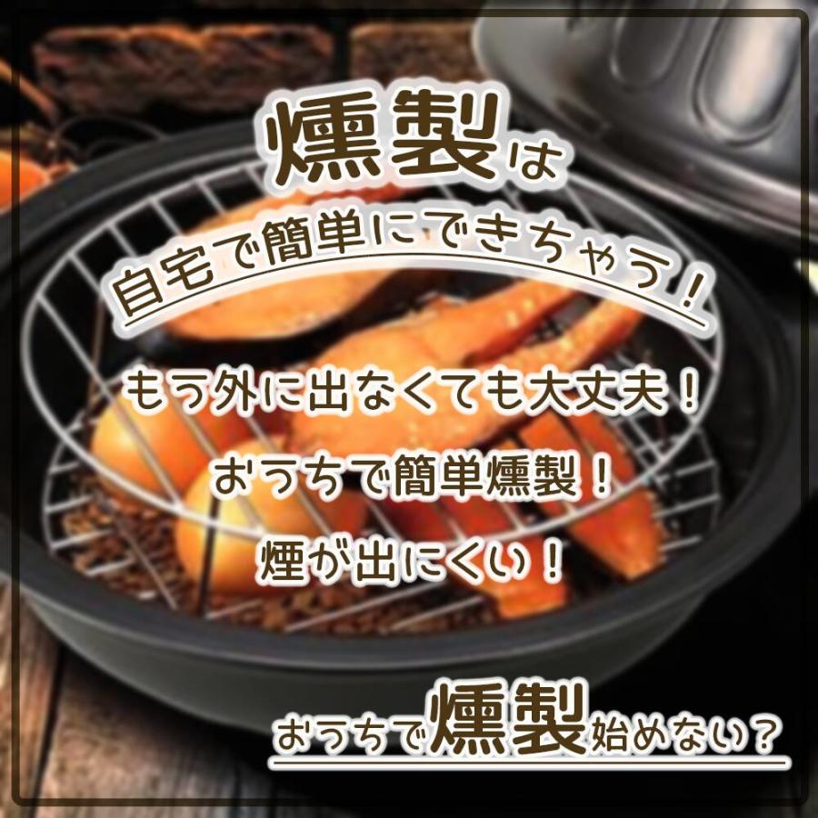 燻製 トーセラム お手軽燻製鍋 (レシピ・燻製チップ付き) TSP 燻製 トーセラム お手軽燻製鍋 (レシピ・燻製チップ付き) TSP