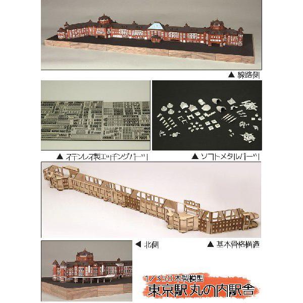 ウッディジョー 木製模型 東京駅 丸の内駅舎 1/350 (代引不可 ウッディジョー 木製模型 東京駅 丸の内駅舎 1/350 (代引不可