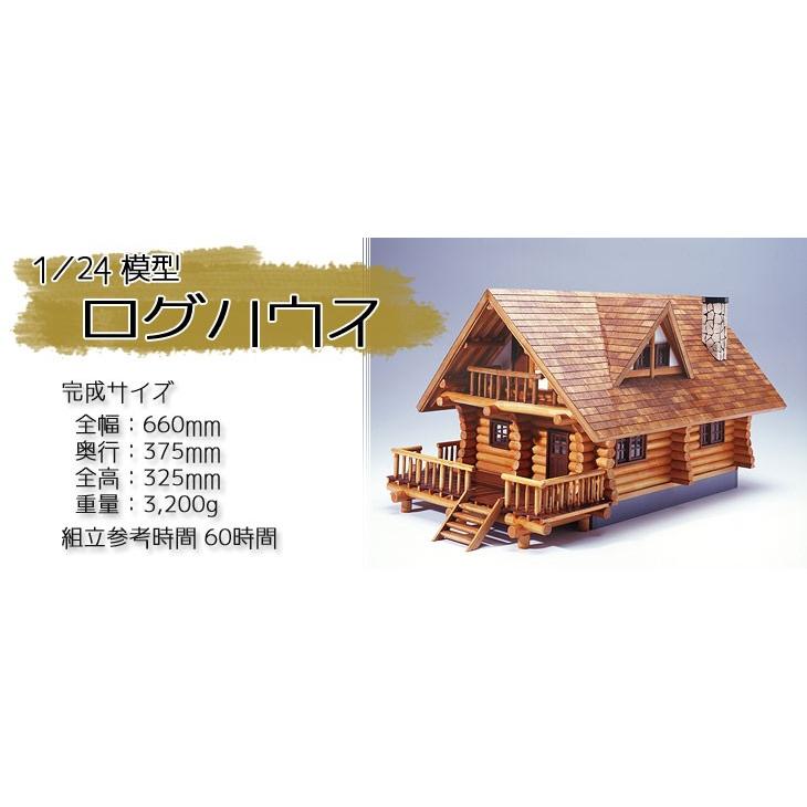 ウッディジョー 木製模型 ログハウス 1/24 (代引不可 ウッディジョー 木製模型 ログハウス 1/24 (代引不可