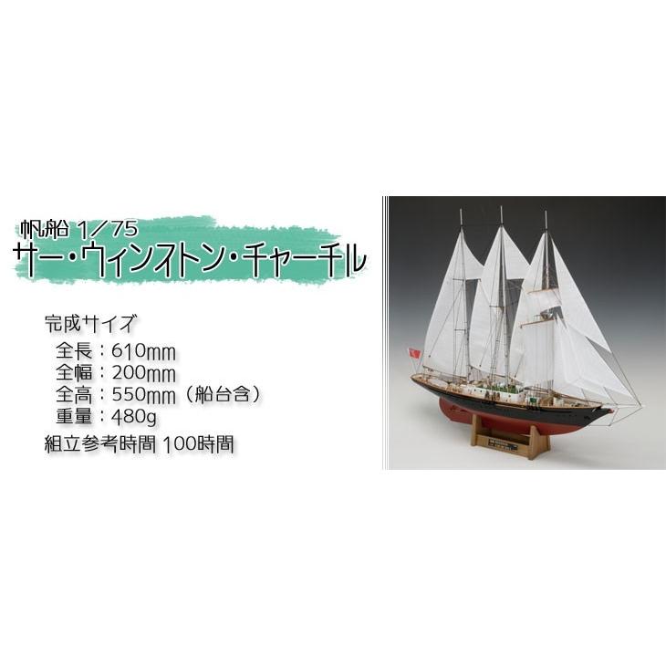 ウッディジョー 木製模型 サー・ウィンストン・チャーチル 1/75 （代引 