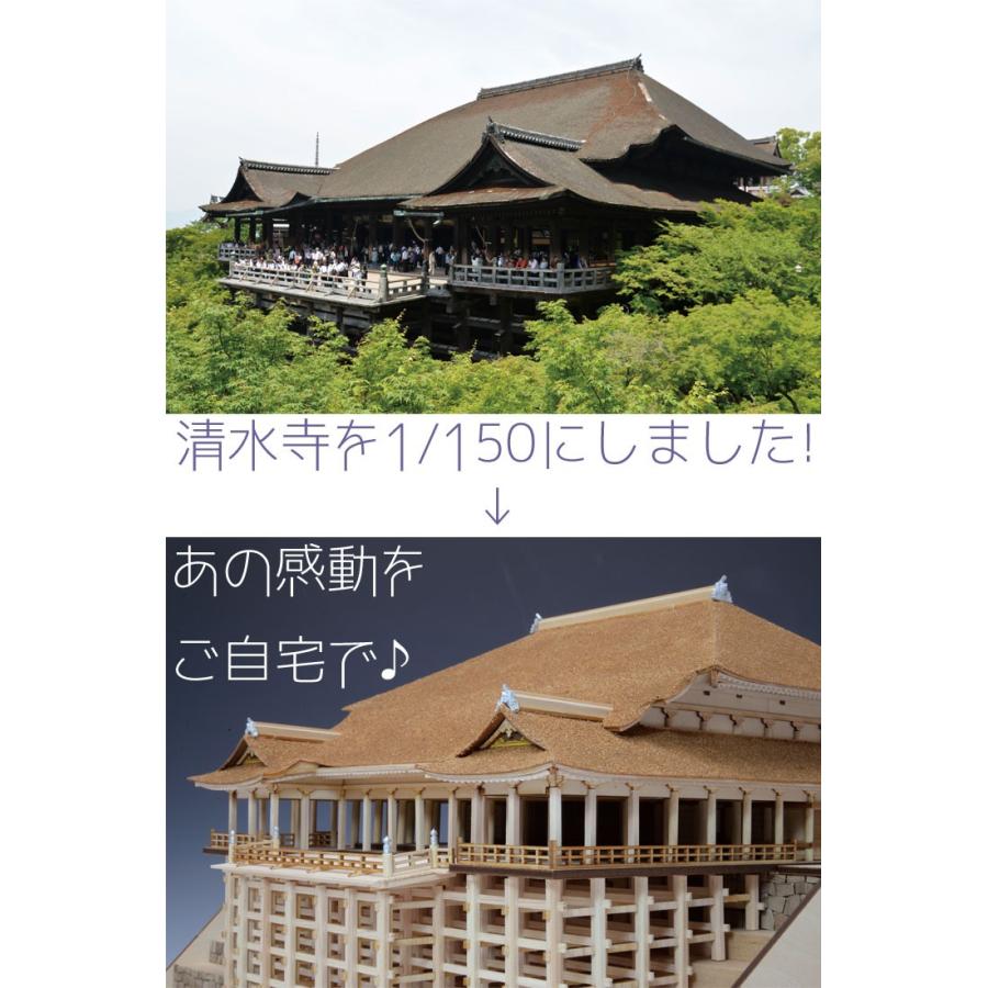 ウッディジョー 木製模型 清水寺 1/150 (代引不可) : クレスコ ウッディジョー 木製模型 清水寺 1/150 (代引不可) : クレスコ