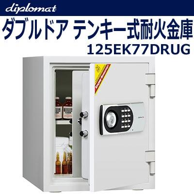 Diplomat（ディプロマット） ダブルドア テンキー式耐火金庫 125EK77DRUG （代引不可）｜cresco