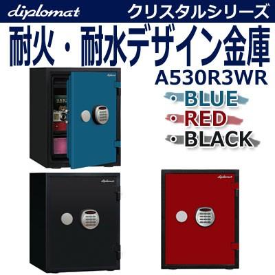 Diplomat（ディプロマット） クリスタルシリーズ 耐火・耐水デザイン金庫 A530R3WR（BLUE RED BLACK） （代引不可）