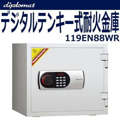 Diplomat（ディプロマット） デジタルテンキー式耐火・耐水金庫 119EN88WR ウォータープルーフ （代引不可）