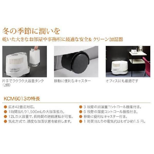 気化式加湿器 大容量 Kaz カズ KCM6013A |  | 03