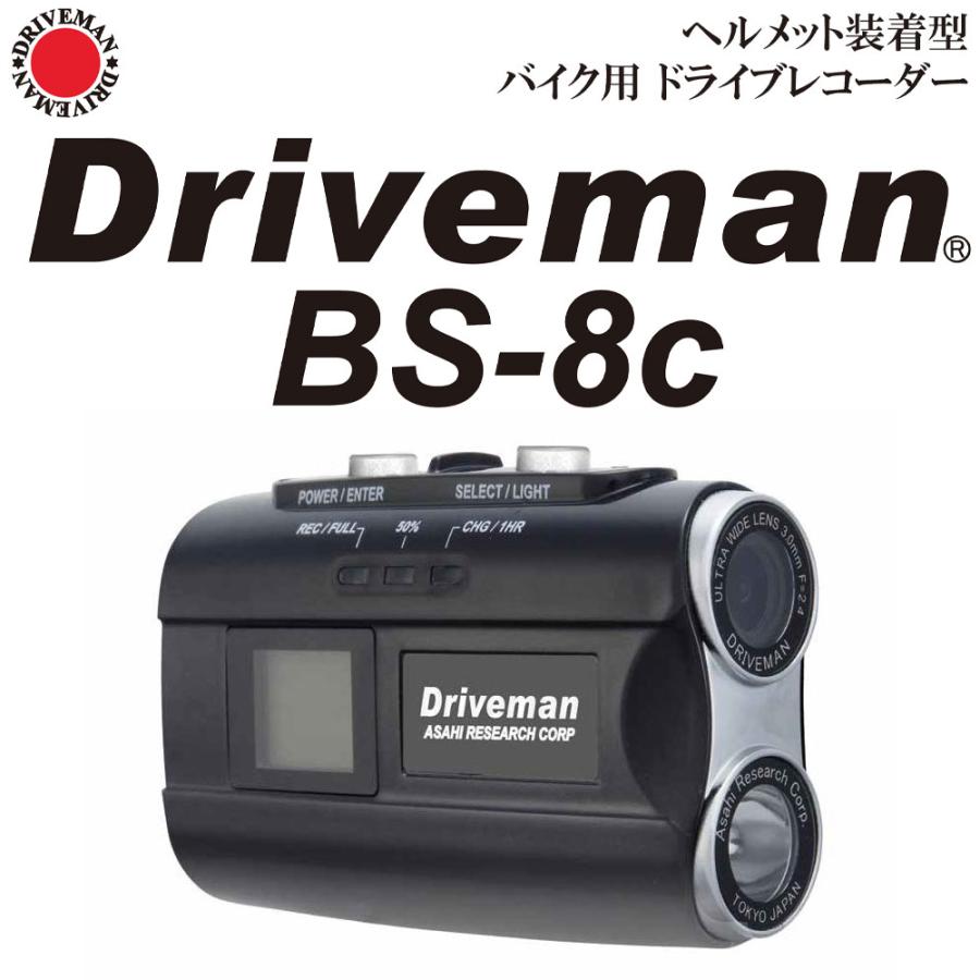 Driveman BS-8c ドライブレコーダー Amazon | [DRIVEMAN] アサヒリサーチ 警察採用ブランド バイク用