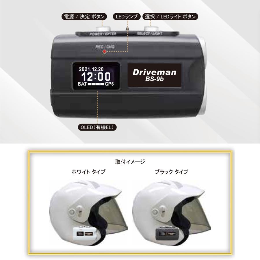 ドライブレコーダー バイクカメラ Driveman(ドライブマン) BS-9b