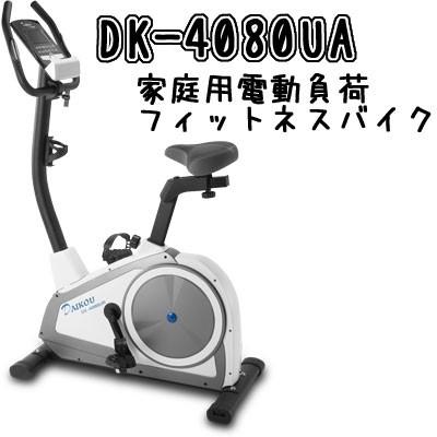 アップライトバイク 超激安特価 DK-4080UA 初売り DAIKOU ダイコウ
