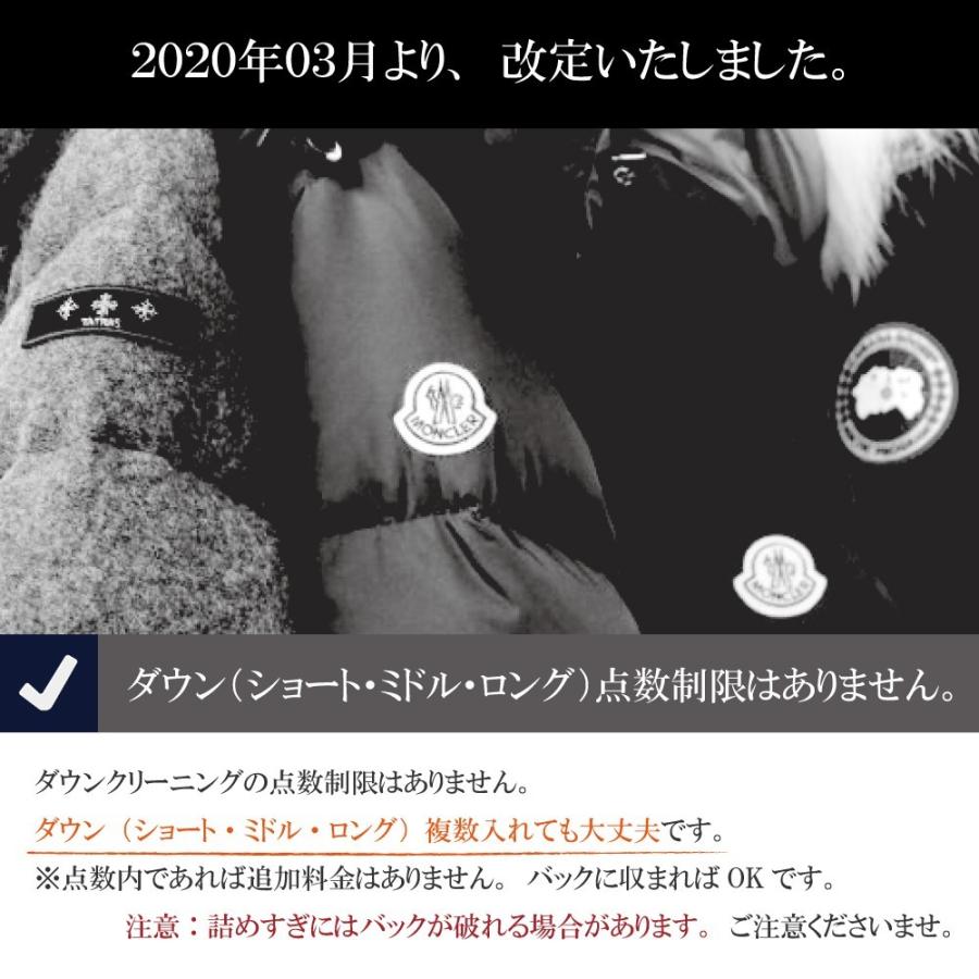 クリーニング 宅配 保管 7点まで 詰め放題 宅配クリーニング 送料無料 ダウン 枚数制限なし クレス (9月下旬青7点)_15